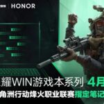 HONOR Comeback ke Dunia Gaming Laptop, Ini Bocoran Spesifikasinya